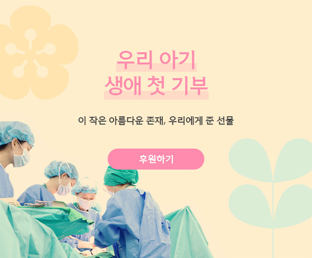 이대엄마아기