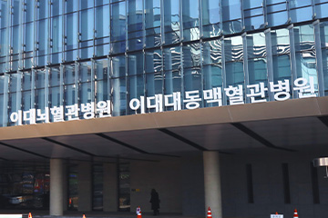 이대뇌혈관병원,이대대동맥혈관병원