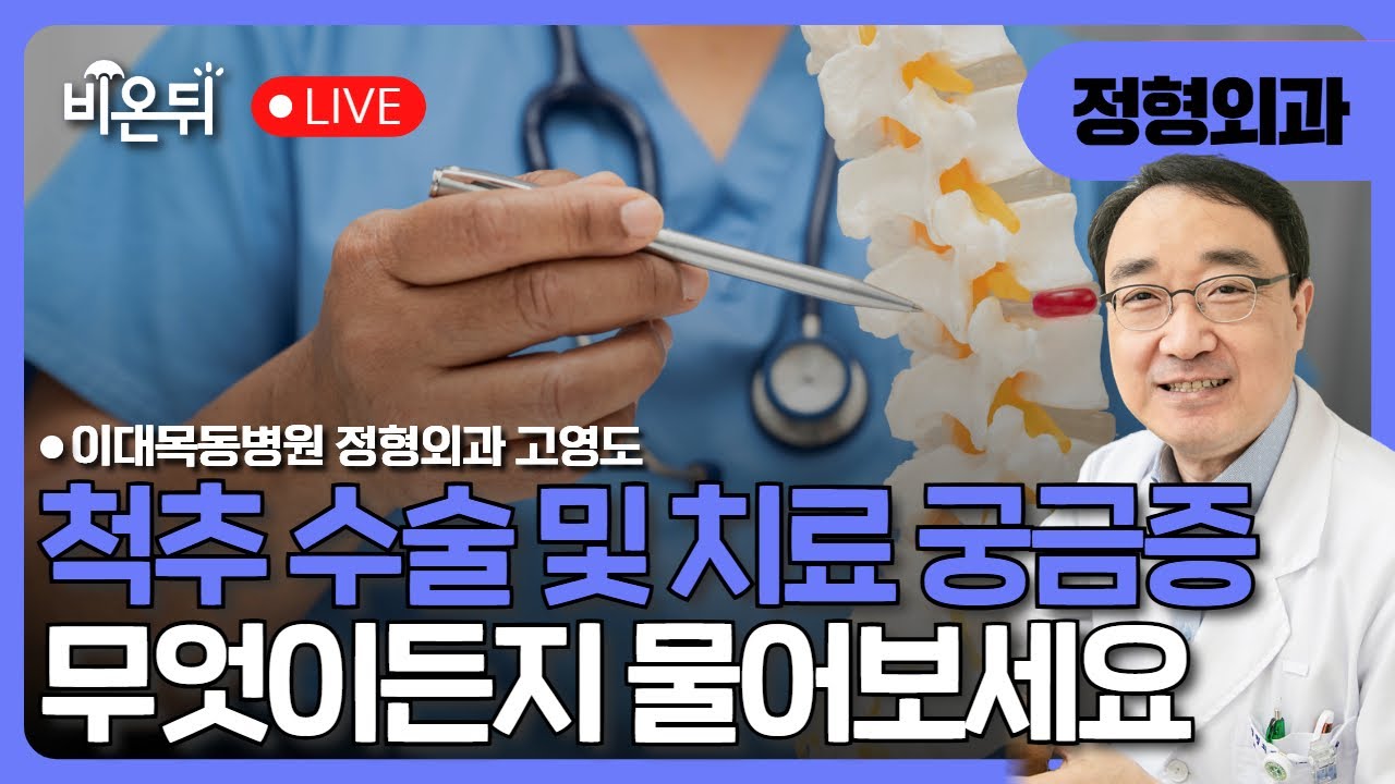 수술이 능사는 아닙니다 — 척추치료의 원칙