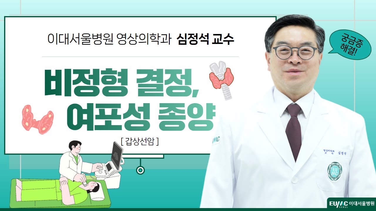 비정형 결정, 여포성 종양